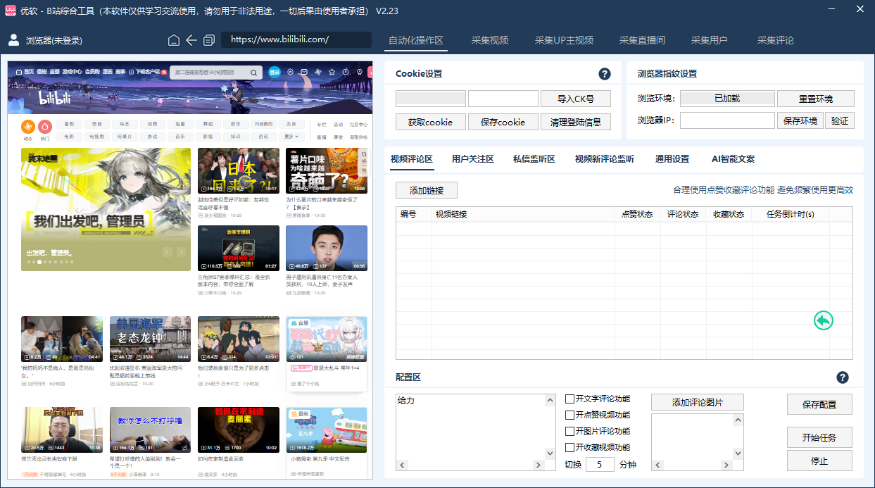 全域综合截流获客系统 - 多维数据可视化