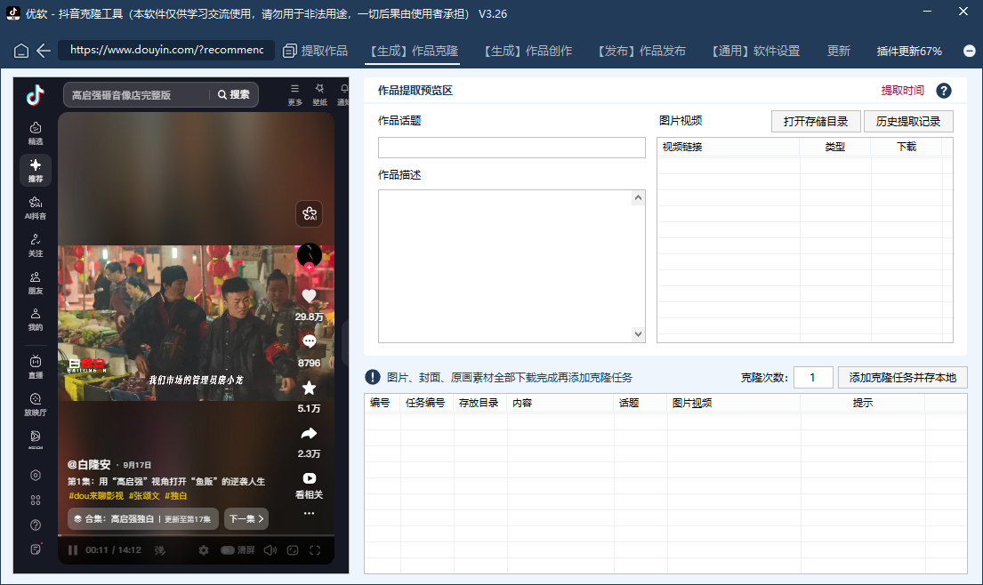 全域综合截流获客系统 - 智能客服系统界面