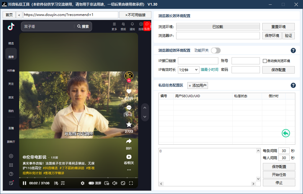 全域综合截流获客系统 - 系统设置界面