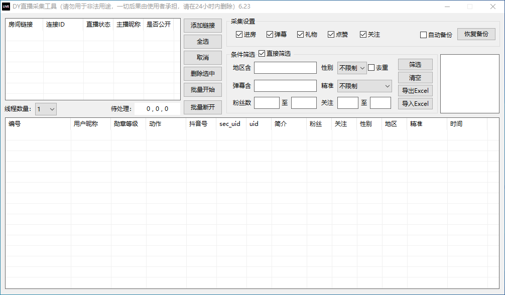 全域综合截流获客系统 - 客户画像分析