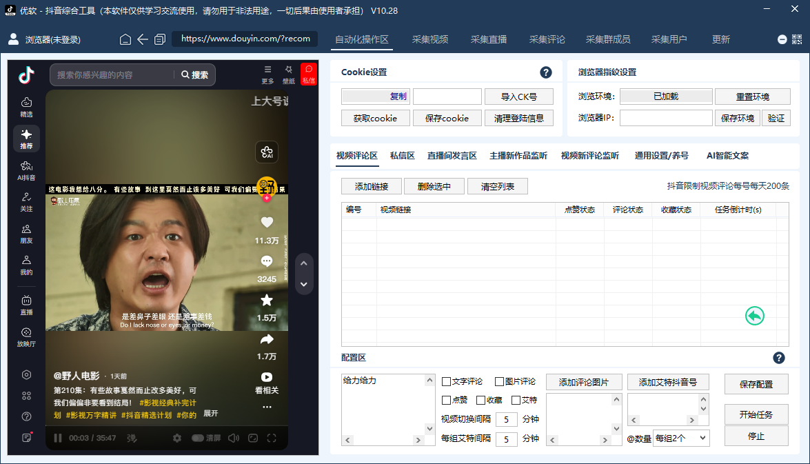 全域综合截流获客系统 - 数据可视化仪表盘