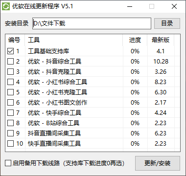 全域综合截流获客系统界面截图 - 数据可视化仪表盘