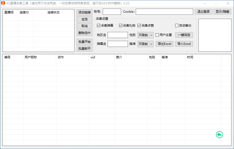 全域综合截流获客系统 - 销售漏斗分析