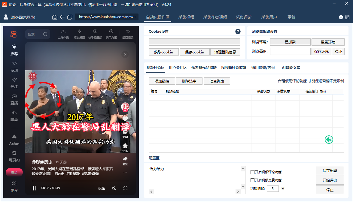 全域综合截流获客系统 - 企业级客户关系管理系统界面
