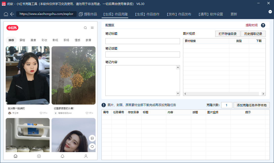 全域综合截流获客系统 - 社交媒体自动化数据报表